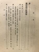 転形期の経済学