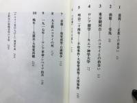 ニコライ堂の人びと―日本近代史のなかのロシア正教会(PQbooks)