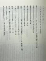 ニコライ堂の人びと―日本近代史のなかのロシア正教会(PQbooks)