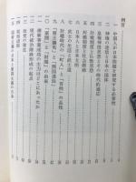 日本論
