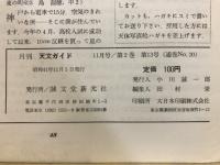 月刊天文ガイド
