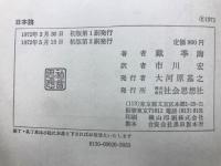 日本論
