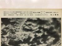 宇宙の科学　天文と気象
