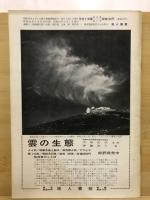 宇宙の科学　天文と気象