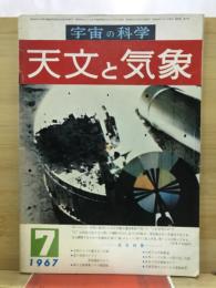 宇宙の科学　天文と気象