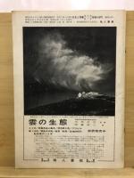 宇宙の科学　天文と気象