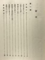 大和雜記