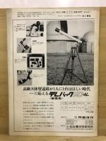 宇宙の科学　天文と気象