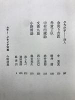 巧人と商人　（歴史の京都5）