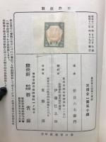 綜合的農村更生指導の実際