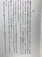 綜合的農村更生指導の実際