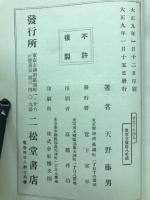 農村社會問題　地主と小作人