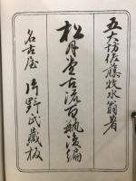 松月堂古流百瓶