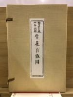 松月堂古流四季混雜生花百瓶圖
