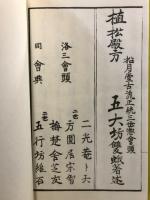 松月堂古流四季混雜生花百瓶圖
