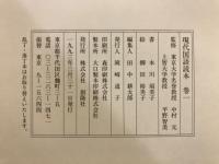 現代国語読本