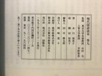 現代国語読本