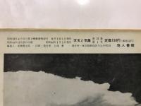 宇宙の科学　天文と気象
