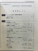 月刊天文ガイド