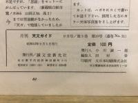 月刊天文ガイド