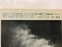 宇宙の科学　天文と気象