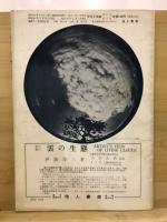 宇宙の科学　天文と気象