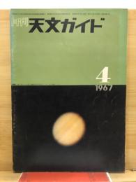 月刊天文ガイド