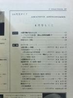 月刊天文ガイド