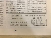 月刊天文ガイド