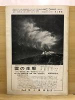 宇宙の科学　天文と気象