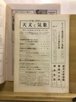 宇宙の科学　天文と気象