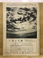 宇宙の科学　天文と気象