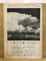 宇宙の科学　天文と気象