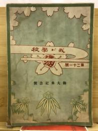 我が学校