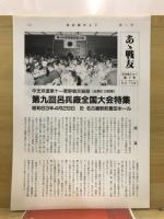 中支派遣軍呂第6112部隊　あゝ戦友