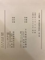 寛永諸家系図伝