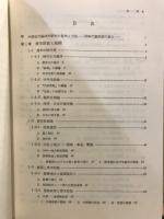 中国近代経済史研究 : 清末海関財政と開港場市場圏