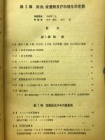 分冊機械工学便覧１　