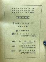 分冊機械工学便覧１　