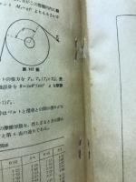 分冊機械工学便覧１　