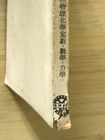 分冊機械工学便覧１　
