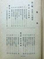 増補版　昭和維新史