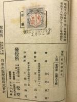 増補版　昭和維新史