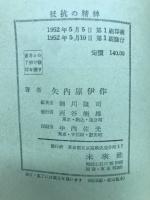 抵抗の精神