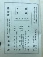 ファシズムの正体 :  労働者農民の敵か味方か
