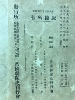歩兵第三十三聯隊史　全 附下士優遇及志願心得