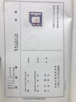 経済学全集34上　世界経済統計図表