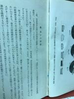 経済学全集34上　世界経済統計図表