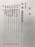 農業の社会化