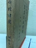 農業の社会化